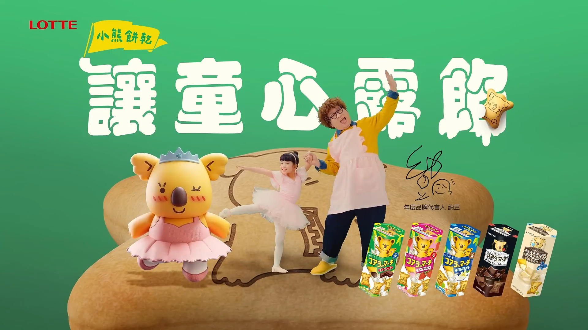 LOTTE KOALA — ft. 納豆